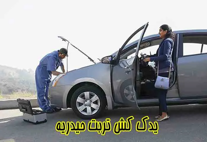 یدک کش ارزان